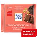 Шоколад РИТТЕР СПОРТ молочный с кусочками шоколадн