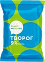 Творог ТОЧНО МОЛОЧНО 9%, без змж, 200г