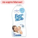 Кондиционер для белья VERNEL®, Детский, 1,82л