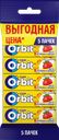 Жевательная резинка ORBIT Клубника банан, 13,6г