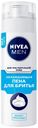 Пена для бритья Nivea для чувствительной кожи, 200 мл