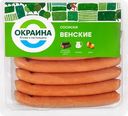 Сосиски ОКРАИНА Венские