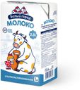 Молоко питьевое «Белый Город» ультрапастеризованное 2,5%, 1 л