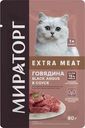 Корм влажный Мираторг Говядина Black Angus в соусе Extra Meat для кошек 80г