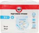 Подгузники-трусики 365 ДНЕЙ XL 16+кг