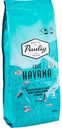 Кофе молотый Paulig Havana, 200 г
