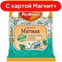 Карамель МЯТНАЯ (Рот Фронт), 250г