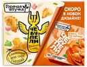 Чебупели Горячая Штучка с ветчиной и сыром 300 г