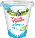 Сметана ДОМИК В ДЕРЕВНЕ, 15%, 300г