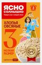 Хлопья Ясно солнышко Овсяные №3 350г
