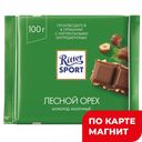 Шоколад РИТТЕР СПОРТ лесной орех, 100г