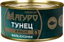 Тунец желтоперый МАГУРО филе-кусочки в масле, 170г