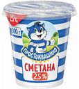 Сметана Простоквашино 25%, 300 г