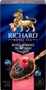 Чай черный RICHARD Royal Berries Selection арома, 25пак