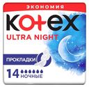 Прокладки Kotex Ultra night, 14 шт