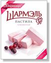 Пастила «Шармель» клюквенная, 221 г