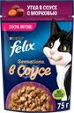  Корм влажный для взрослых кошек FELIX Sensations Утка в соусе с морковью 