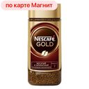 Кофе НЕСКАФЕ Голд, сублимированный с молотым, 95г