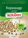 Kotanyi кориандр целый 20г