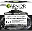 Крем-гель для лица дневной матирующий 3 в 1 Garnier Чистая кожа [AHA + BHA], 150 мл