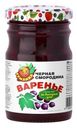 Варенье Румянка Черная смородина 250г