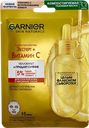 Маска тканевая для лица GARNIER Эксперт+ Витамин С