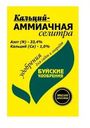 Удобрение Буйские удобрения Кальций-Аммиачная селитра 900г