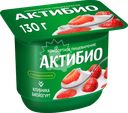 Биойогурт АКТИБИО Клубника 2,9%, без змж, 130г