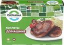 Котлеты Окраина Домашние замороженные 450г