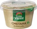 Сметана Село Зелёное 15% БЗМЖ 180г