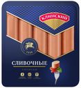 Сосиски Клинский Сливочные 470 г
