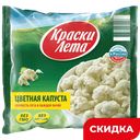 Цветная капуста Краски лета, 0,4 кг 
