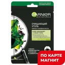 Маска для~лица GARNIER® с очищающим углем и черными водорослями, 28г
