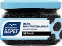 Икра имитированная Балтийский Берег Черная слабосоленая 220г