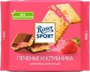 Шоколад молочный RITTER SPORT печенье и клубника