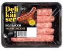 Колбаски Delikaiser Мюнхенские из свинины охлажденные 250г
