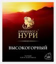 Чай черный Принцесса Нури Высокогорный 100пак