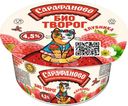 Биотворог Сарафаново клубника с пребиотиками 4.5% БЗМЖ 120г