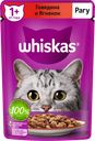 Корм консервированный для взрослых кошек WHISKAS рагу с говядиной и ягненком, 75г