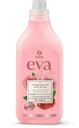 Кондиционер для белья EVA Sensitive концентрированный 1.8л