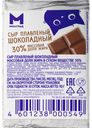 БЗМЖ Сыр МИЛГРАД Шоколадный плавленый 30% 90г
