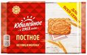 Печенье Юбилейное Постное 268 г