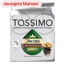 Кофе ЯКОБС, Тассимо, Американо, 16капсул