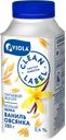 Йогурт питьевой VIOLA Clean Label ваниль-овсянка 0,4%, 280г