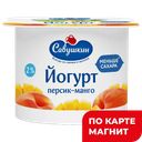 САВУШКИН Йогурт персик/манго 2% 120г пл/ст:12