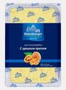 Сыр Oldenburger с грецкими орехами нарезка 45% 125г