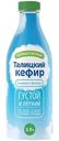 Кефир Талицкий традиционный 2.5% БЗМЖ 500г