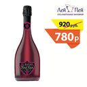 Вино Игристое Эль Гризо розовое брют 0,75л. 11.5%  Италия