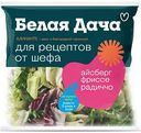 Салатный микс Аликанте Белая Дача Айсберг, радиччо, фриссе, 130г