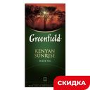 Чай Greenfield Kenyan Sunrise черный, 25 пакетиков, 50 г